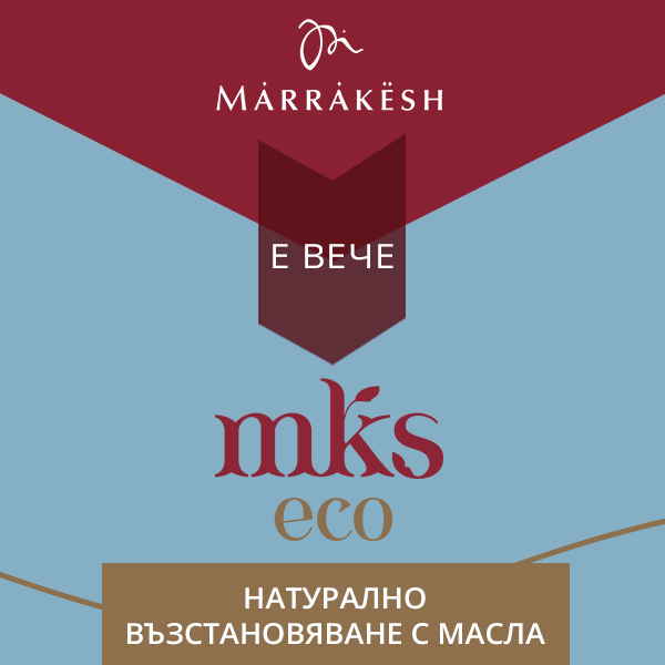 Marrakesh e вече MKS Eco! Открийте продуктите тук